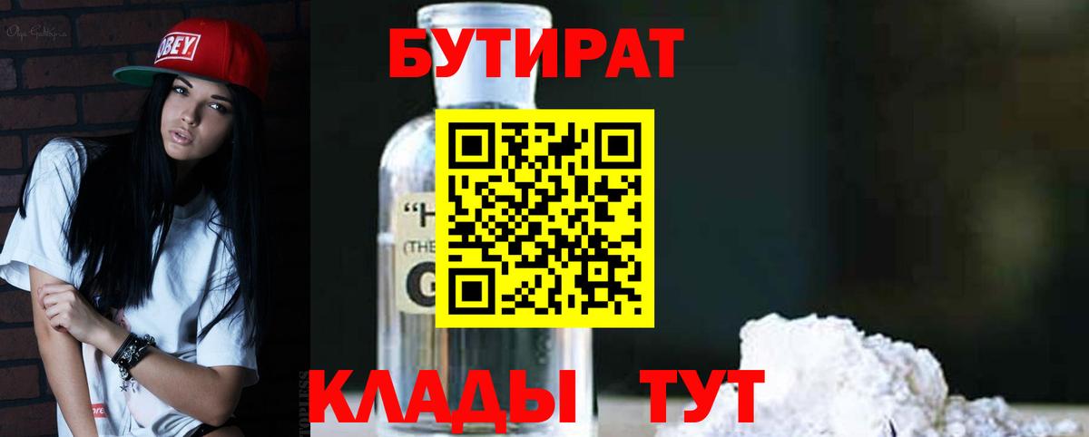 Бутират вода Ирбит