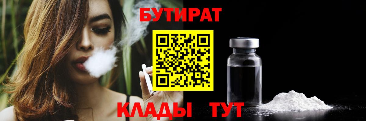 БУТИРАТ жидкий экстази Ирбит