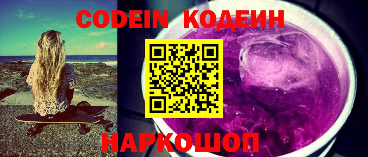 Codein Purple Drank Ирбит