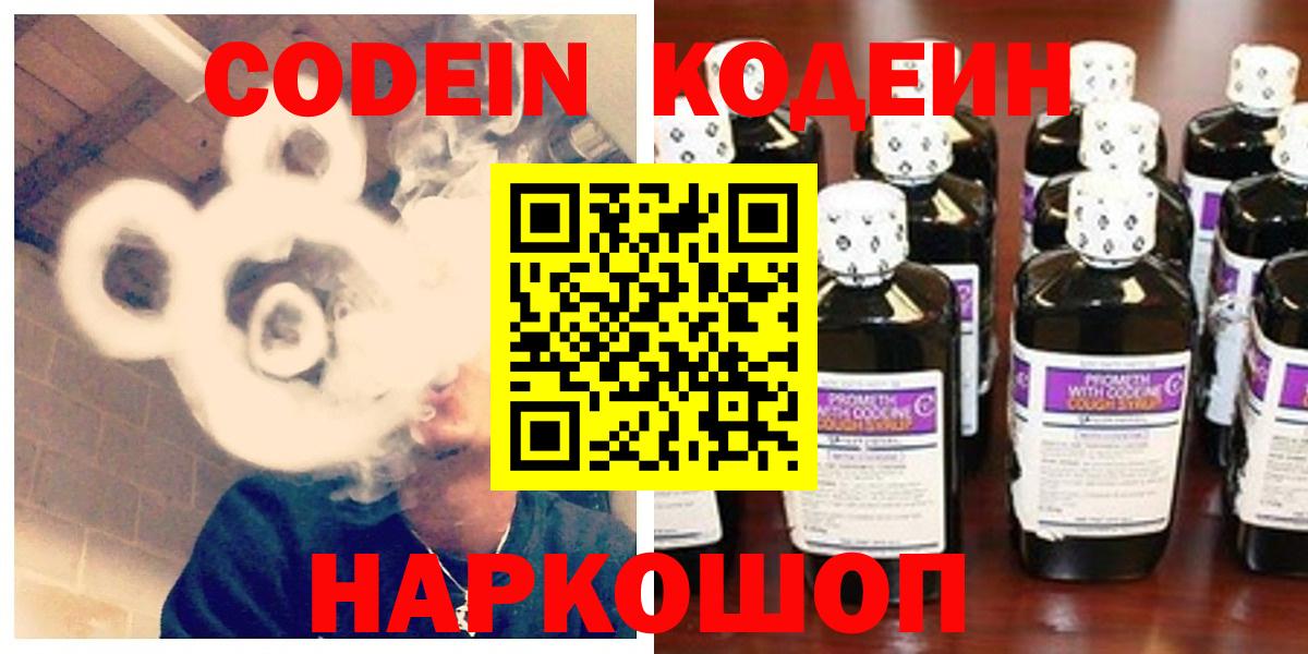 Codein напиток Lean (лин)  Кодеин Purple Drank  Ирбит 