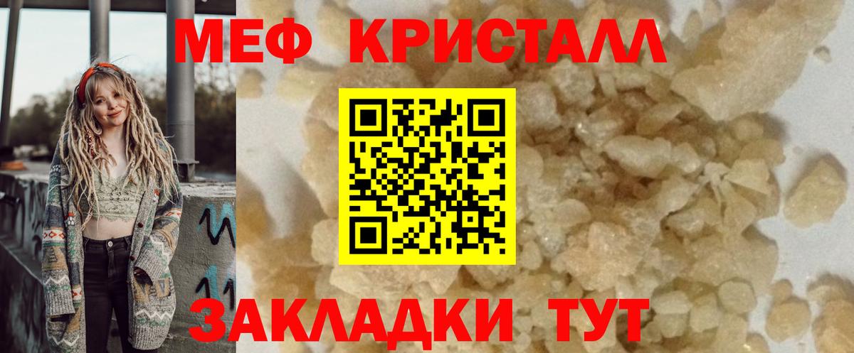Меф кристаллы Ирбит