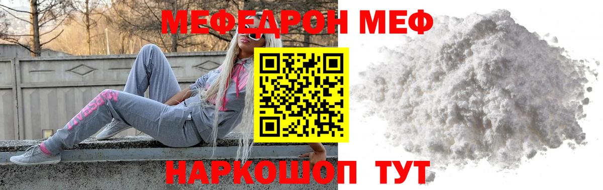 МЯУ-МЯУ кристаллы  Меф mephedrone  МЯУ-МЯУ  Ирбит 