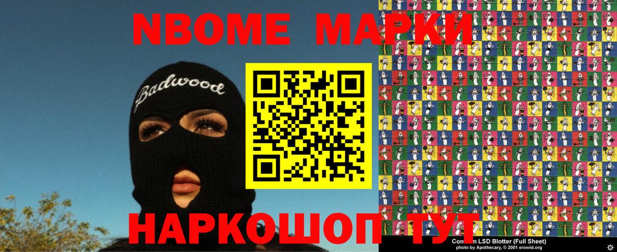 Марки NBOMe 1,5мг  Марки NBOMe 1,5мг  Ирбит 