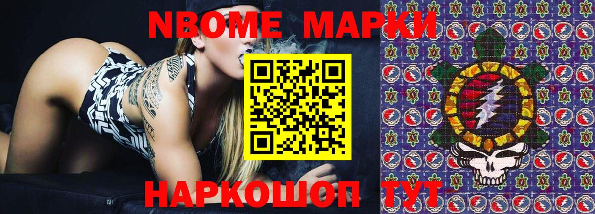 Марки NBOMe 1500мкг Ирбит